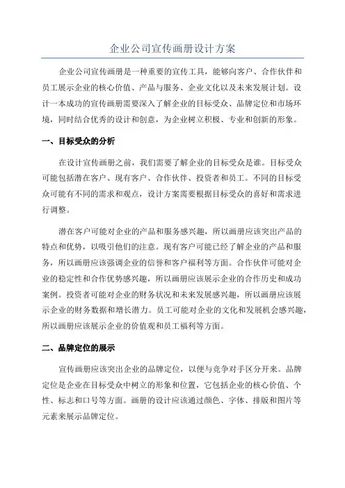 企业公司宣传画册设计方案