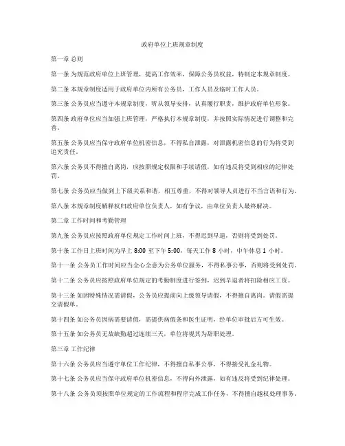 政府单位上班规章制度