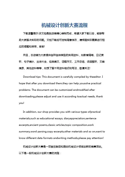 机械设计创新大赛流程