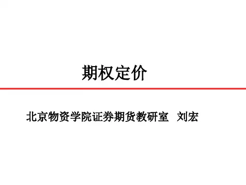 期权基础知识3——期权定价