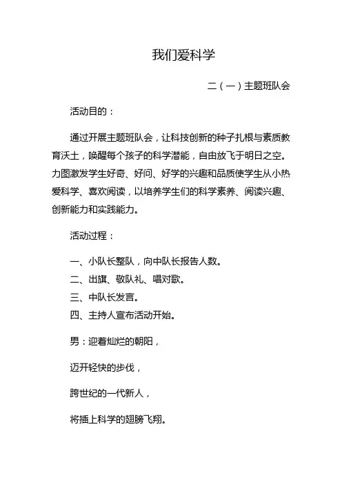 我们爱科学