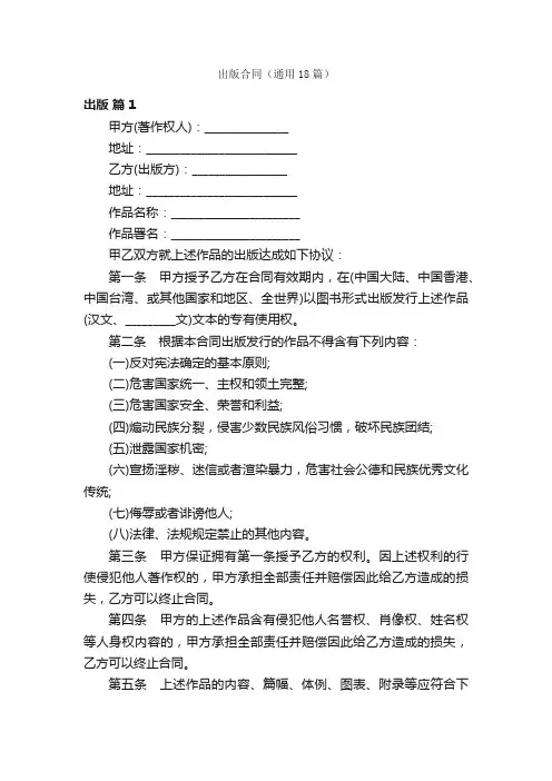 出版合同（通用18篇）