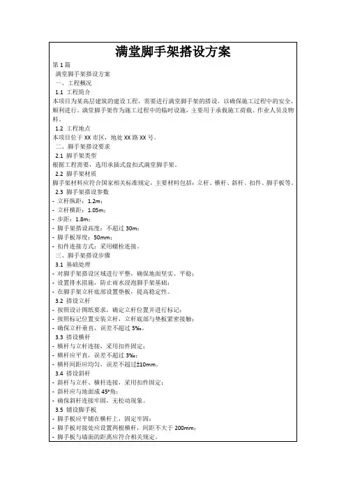 满堂脚手架搭设方案