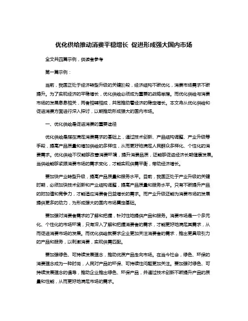 优化供给推动消费平稳增长 促进形成强大国内市场