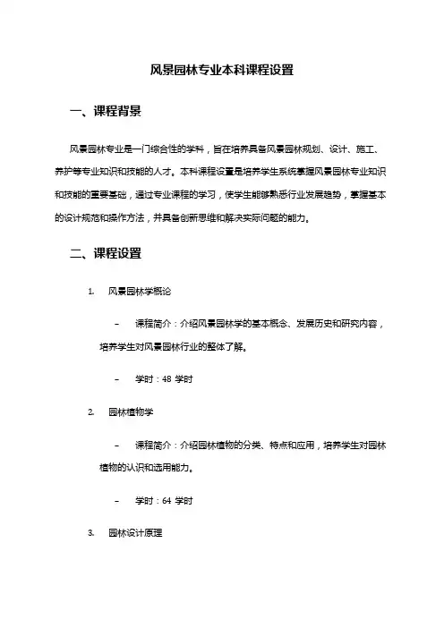 风景园林专业本科课程设置