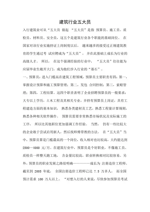 建筑行业五大员