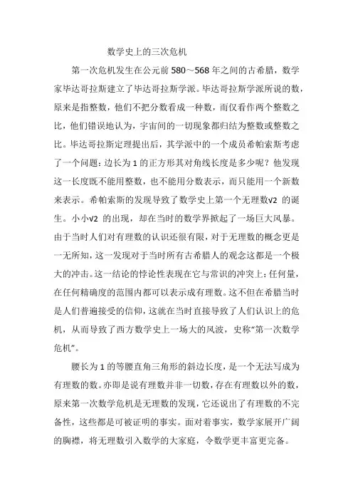 数学史上的三次危机