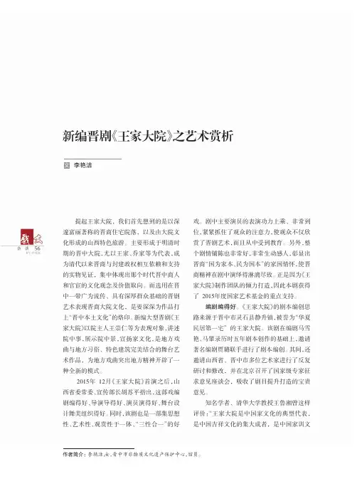 新编晋剧《王家大院》之艺术赏析