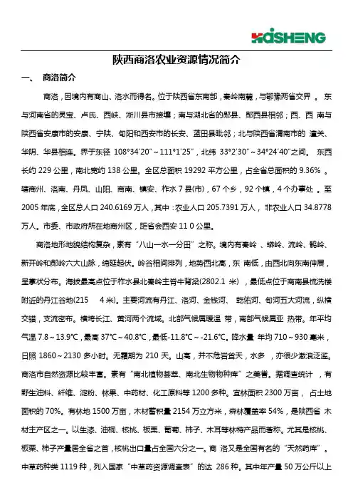 商洛农业资源分布