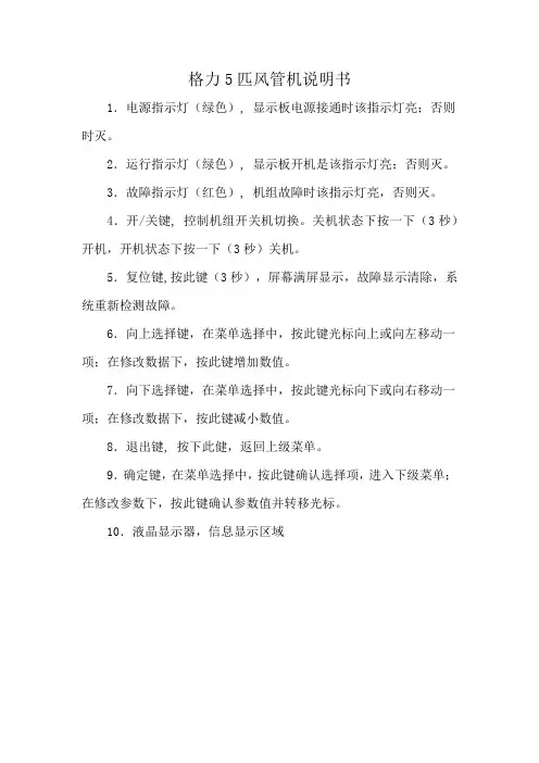格力5匹风管机说明书