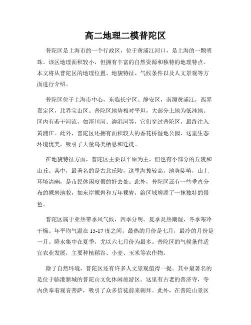 高二地理二模普陀区