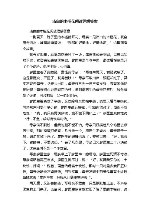 洁白的木槿花阅读理解答案