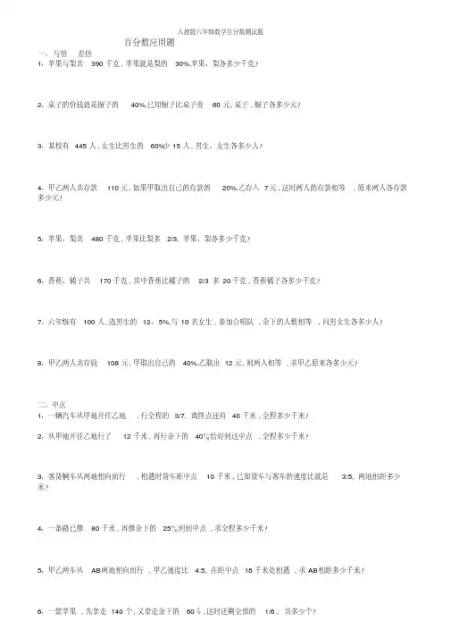 人教版六年级数学百分数测试题