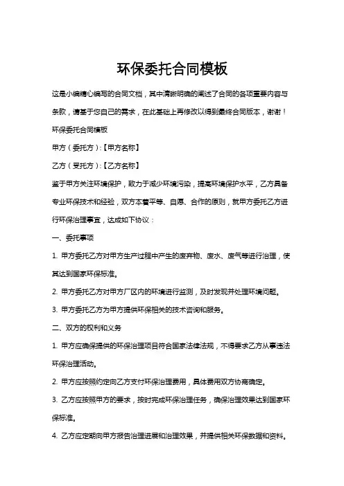环保委托合同模板