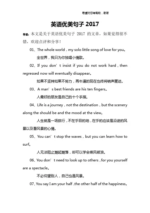 英语优美句子2017