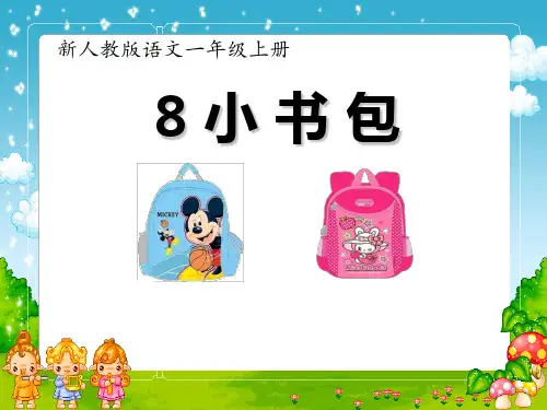 一年级上册《识字(二)》PPT优秀课件2部编版