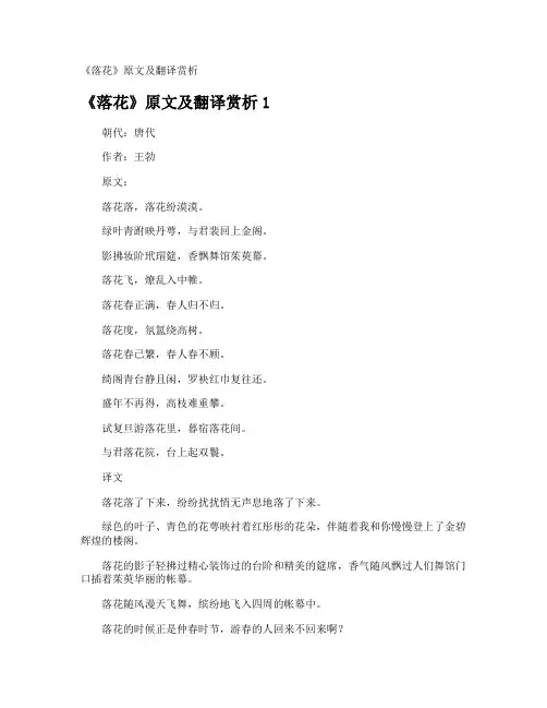 《落花》原文及翻译赏析