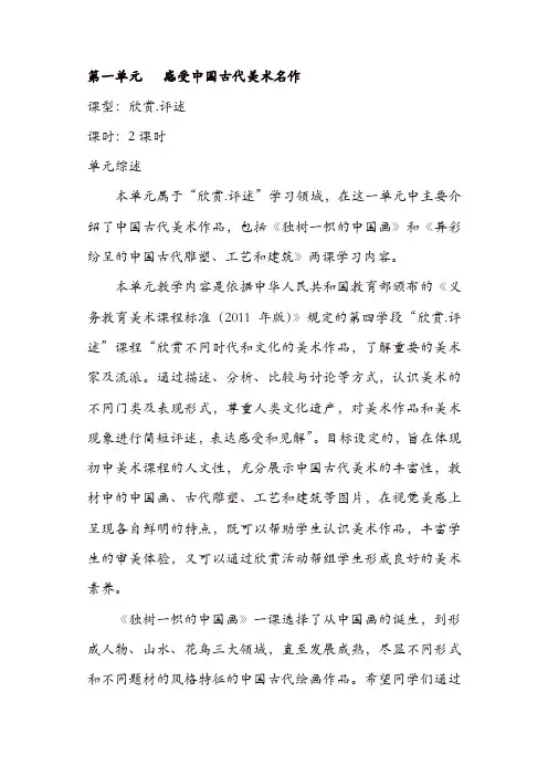 人教版九年级美术上册：教案(66页)【精品】