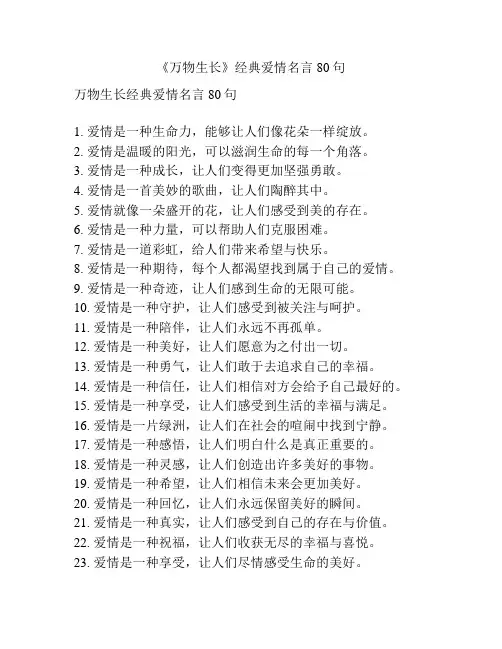 《万物生长》经典爱情名言80句