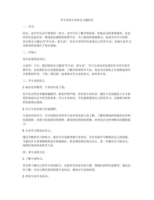 学专业爱专业班会主题班会