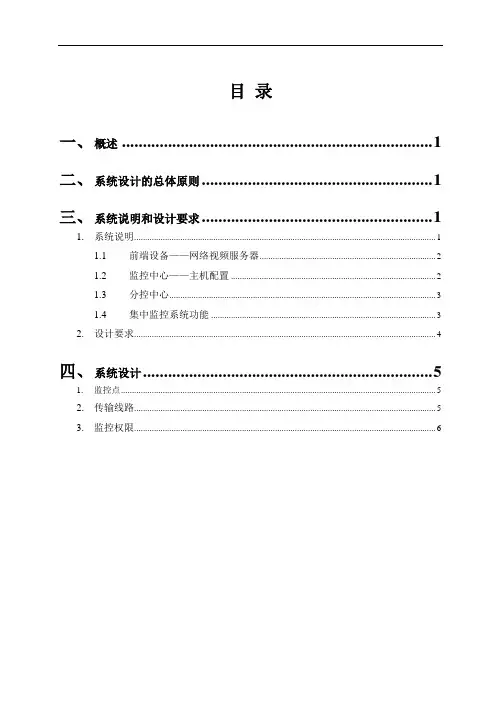 企业网络视频监控方案