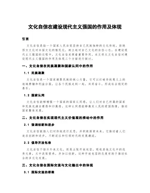 文化自信在建设现代主义强国的作用及体现