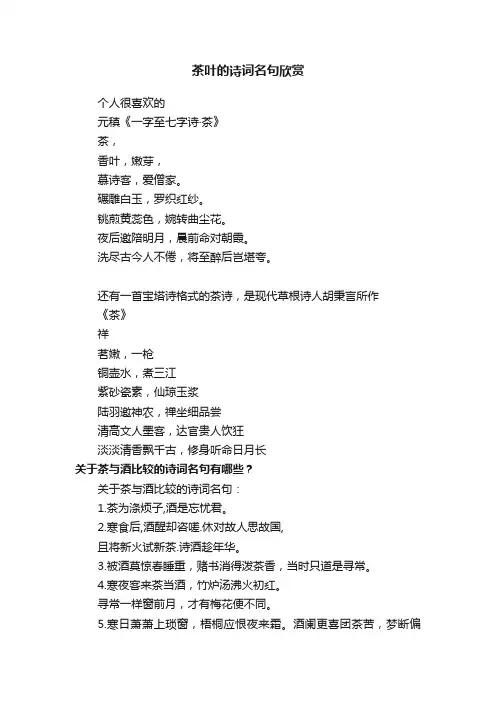 茶叶的诗词名句欣赏