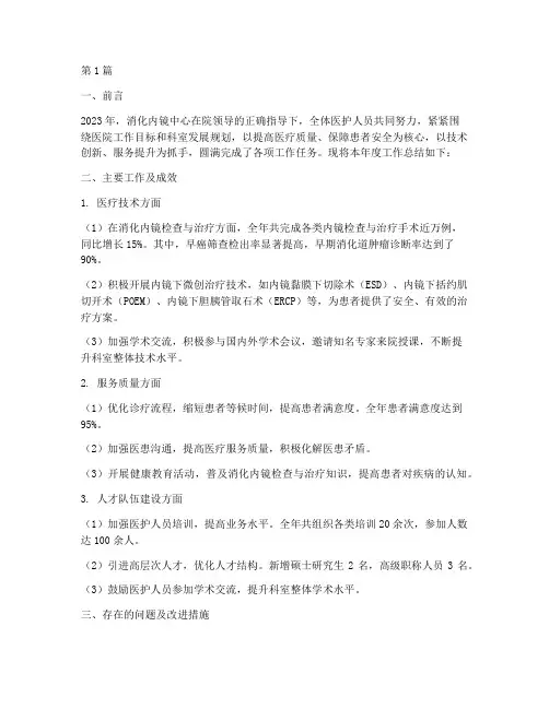 消化内镜中心年度总结(3篇)