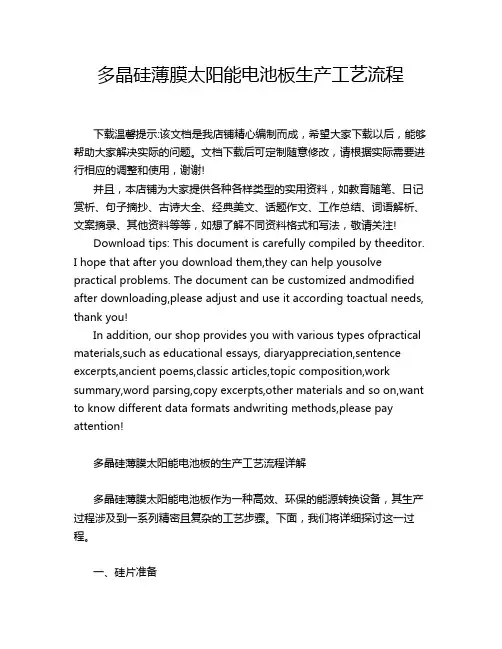 多晶硅薄膜太阳能电池板生产工艺流程