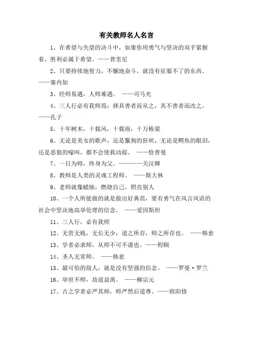 有关教师名人名言