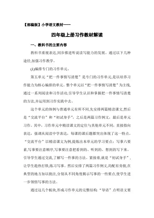 部编版四年级上册习作教材解读