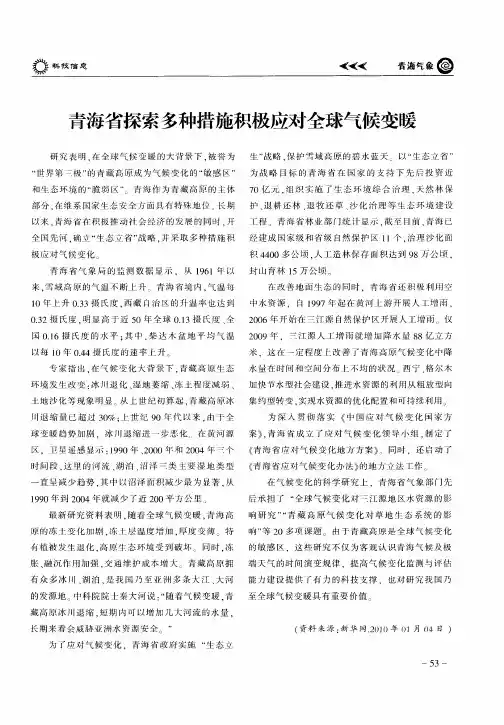青海省探索多种措施积极应对全球气候变暖