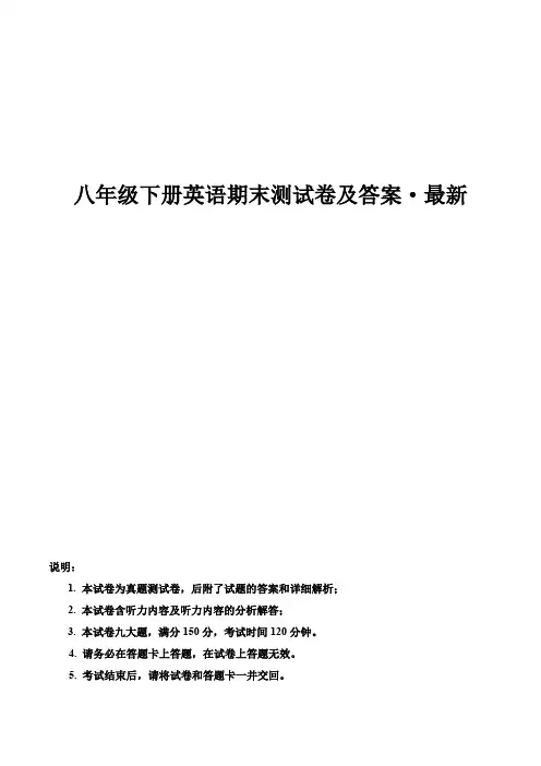 八年级下册英语期末测试卷及答案