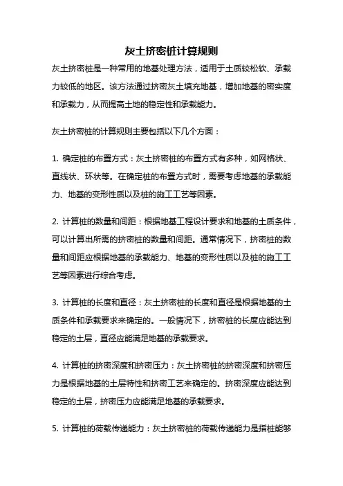 灰土挤密桩计算规则