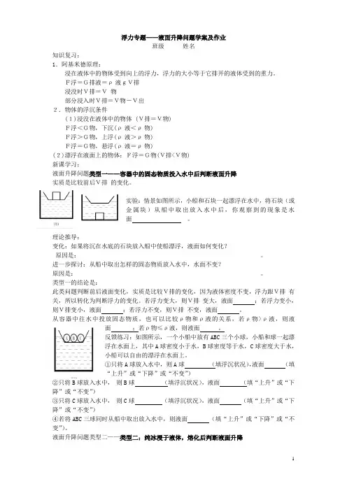 浮力专题——液面升降问题学案及作业