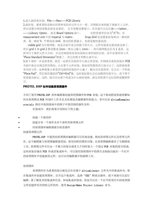 DXP教程