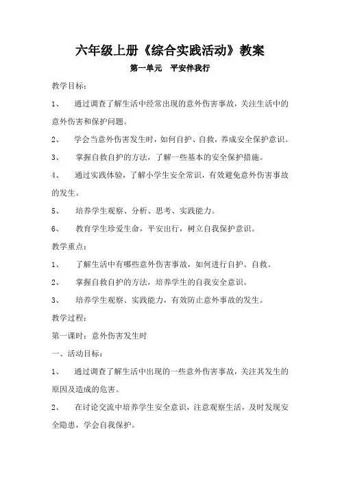 教科版六年级上册《综合实践活动》教案(全)