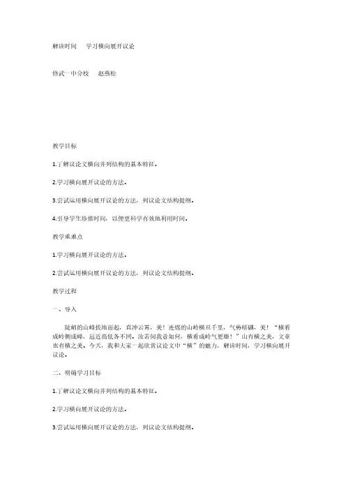 解读时间   学习横向展开议论