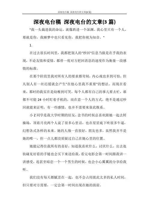 深夜电台稿 深夜电台的文章(3篇)
