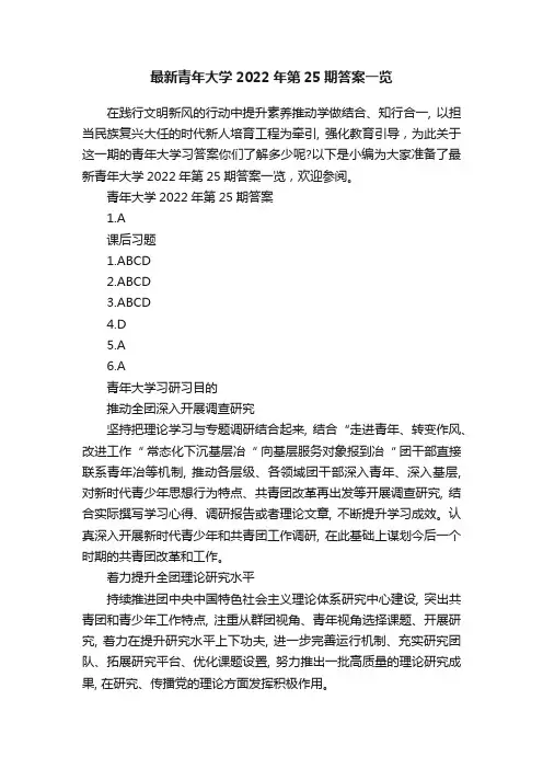 最新青年大学2022年第25期答案一览