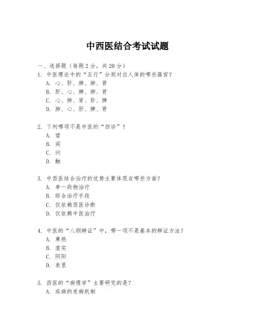 中西医结合考试试题