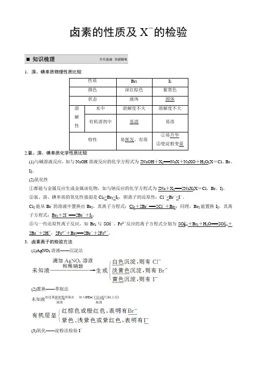 卤素的性质及X-的检验