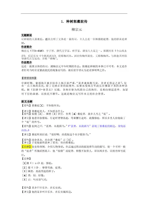 种树郭橐驼传（学案）