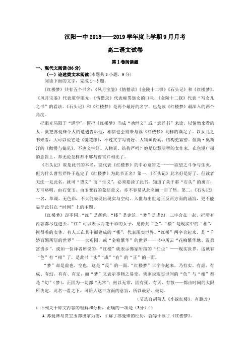 2018_2019学年高二语文上学期9月月考试题