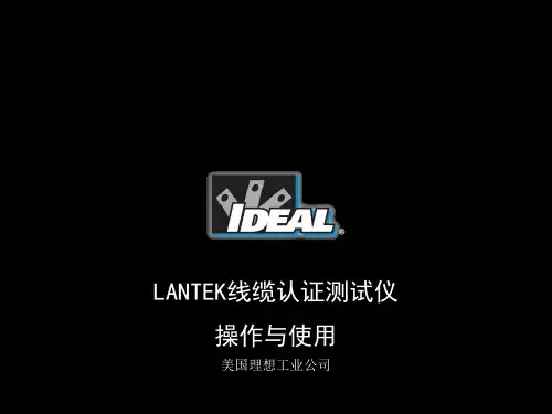 LANTEKII使用说明