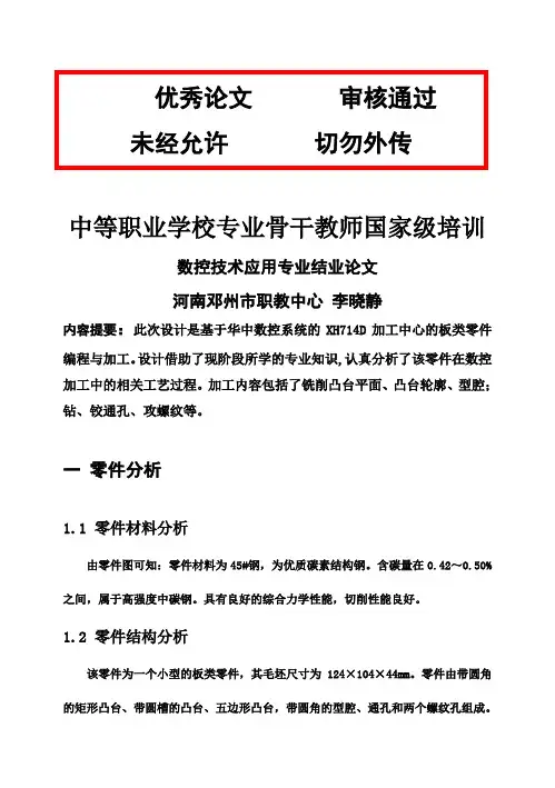 (完整版)机械系数控技术专业毕业设计论文
