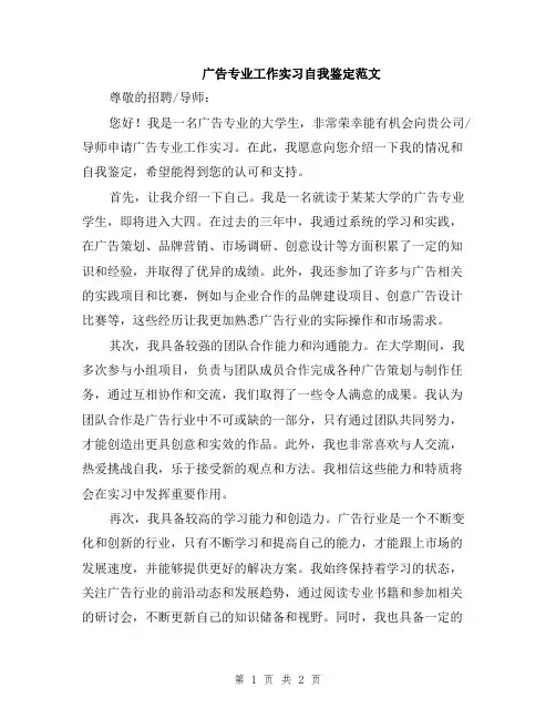 广告专业工作实习自我鉴定范文
