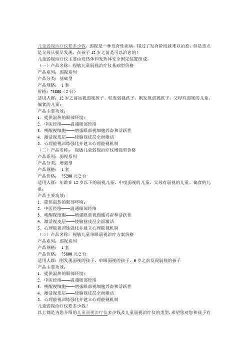 弱视治疗仪多少钱