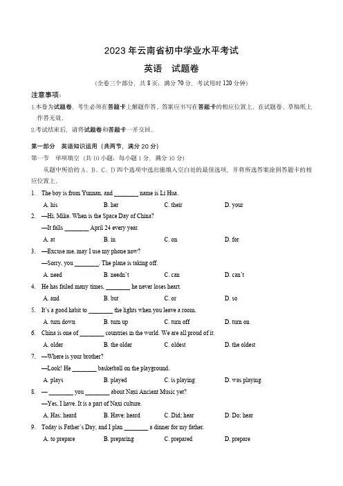 2023年云南省中考英语试卷(含答案)