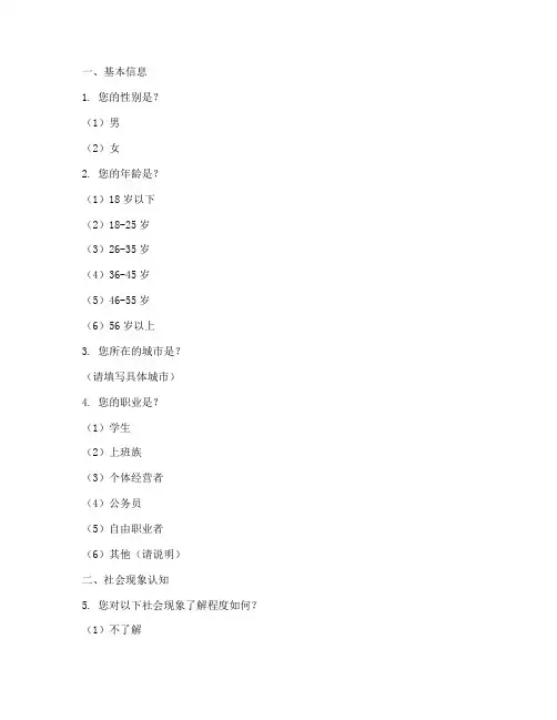 反社会调查问卷模板